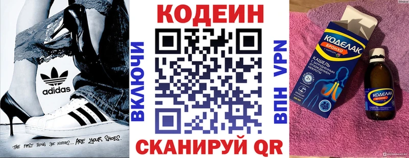 Codein напиток Lean (лин)  Мурино 